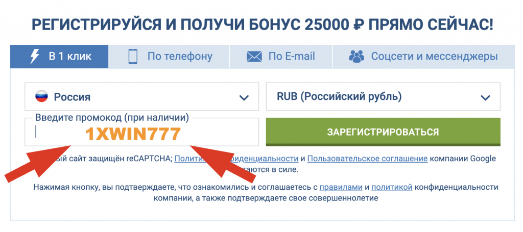 Бонус при регистрации 1xBet