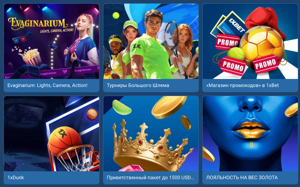 Бонусы от букмекерской конторы 1xBet Бонусы от букмекерской конторы 1xBet